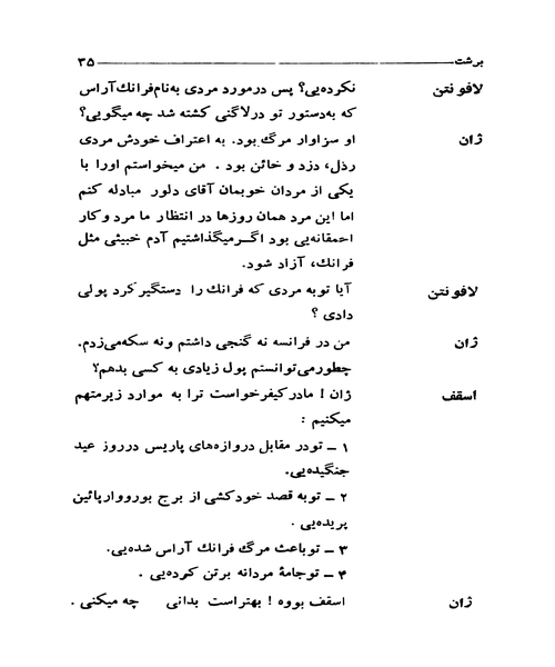 محاکمه ژان دارک در روان - نمونه سوم - جزیره کتاب های الکترونیکی
